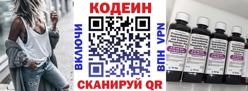 Кодеиновый сироп Lean Purple Drank  Купить где  Десногорск 